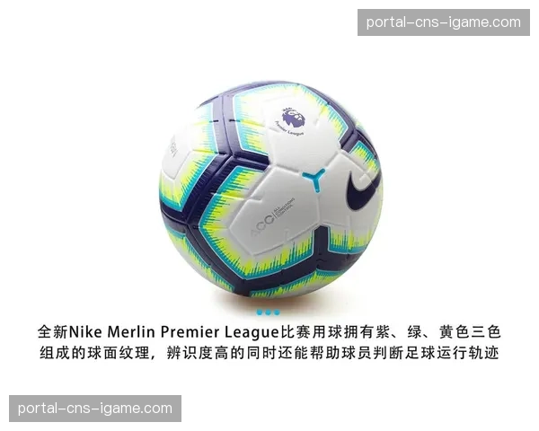 为满足环保新规，下赛季起所有英超比赛用球将采用可回收材料制造