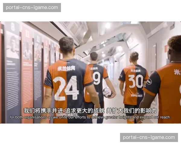 米兰体育与卡利亚里达成官方区域合作伙伴关系，涵盖2025-26赛季